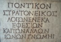Inscription at Ephesus